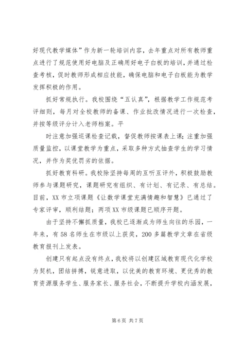 学校标准化建设工作汇报_1 (2).docx