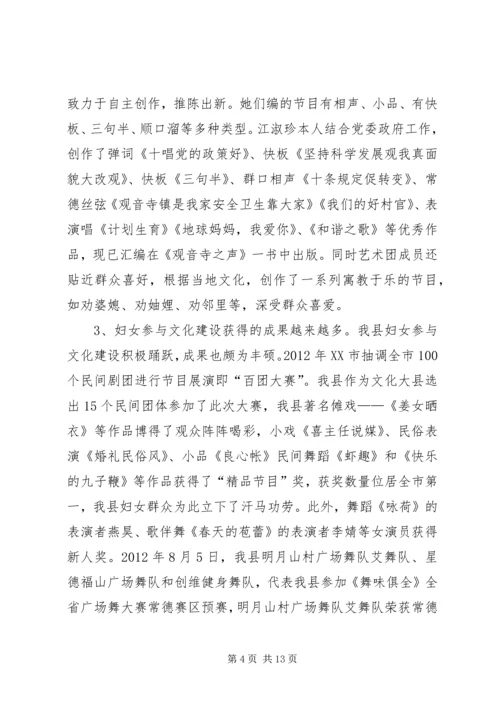 妇女参与文化建设现状调研报告.docx