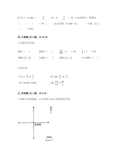 冀教版小升初数学模拟试卷及完整答案（精选题）.docx