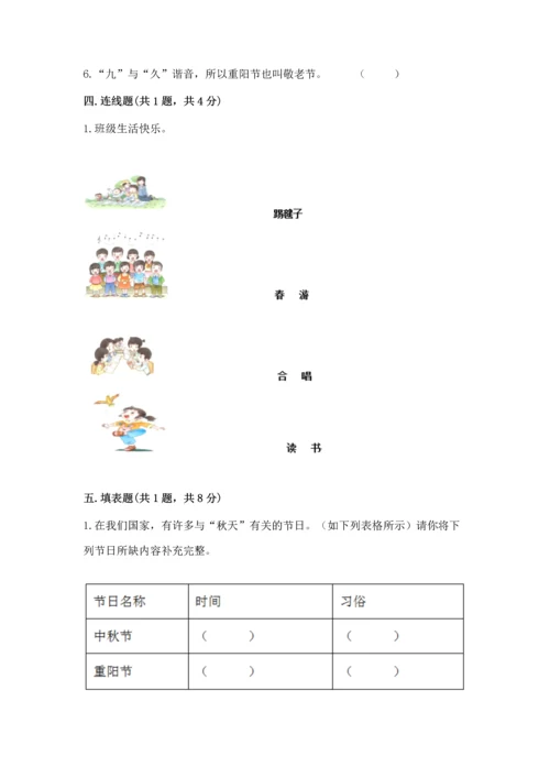 部编版二年级上册道德与法治期中测试卷必考题.docx