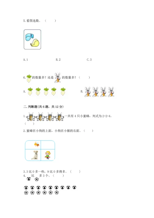 人教版一年级上册数学期中测试卷精品【典型题】.docx