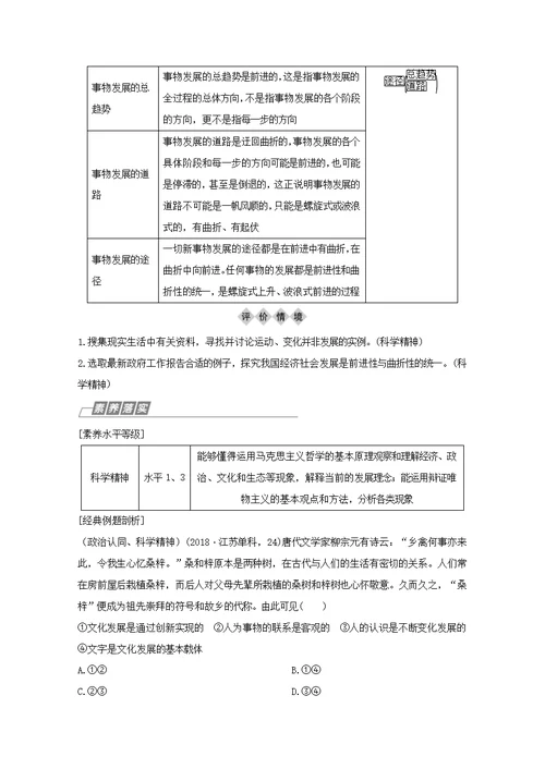 （鲁京津）2020版高考政治总复习第三单元第八课唯物辩证法的发展观教案（必修4）