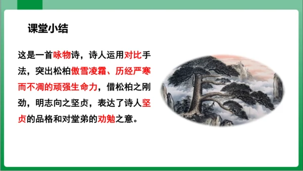 第3单元课外古诗词诵读赠从弟（其二）（课件）【2023秋统编八上语文高效实用备课】(共16张PPT)