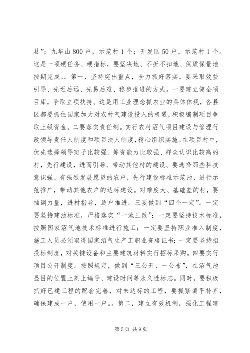 在全市生态家园富民工程建设表彰动员电视电话会议上的讲话_1.docx