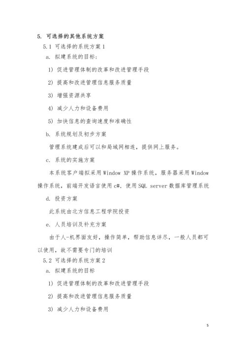 工资管理项目可行性分析.docx