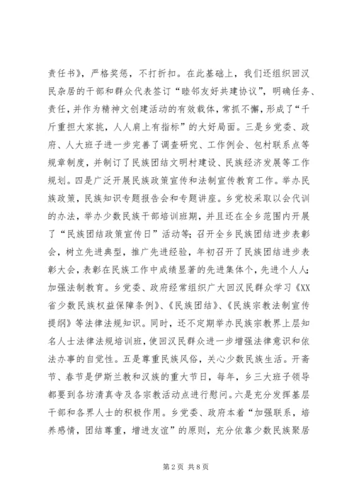 乡镇年度统战工作总结.docx