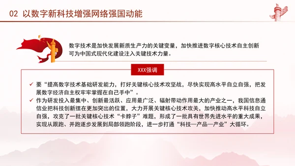 奋楫数字航道建设网络强国党课PPT课件