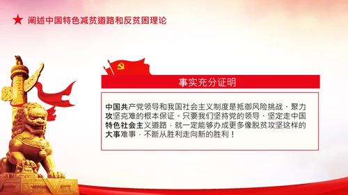 学习在全国脱贫攻坚总结表彰大会上的讲话PPT