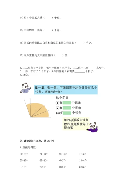 二年级上册数学期末测试卷带答案（满分必刷）.docx