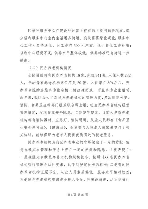 民政系统推进社会福利的工作计划 (2).docx