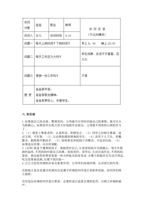 部编版四年级上册道德与法治期中测试卷附完整答案【全国通用】.docx