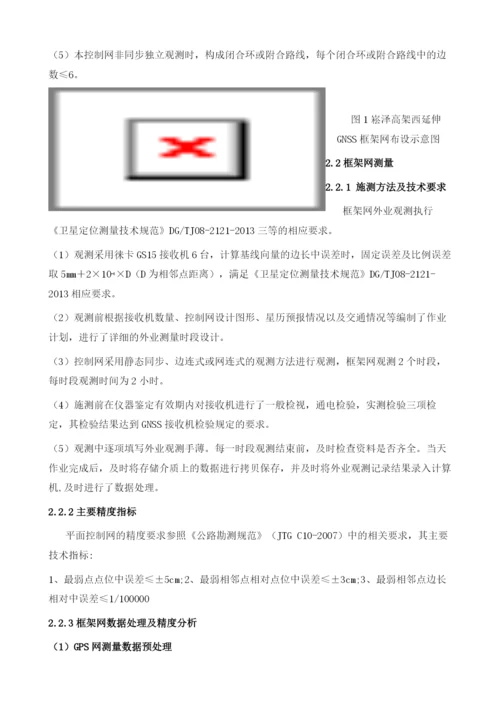 静态GPS控制测量在上海崧泽高架西延伸工程中的应用及精度分析.docx