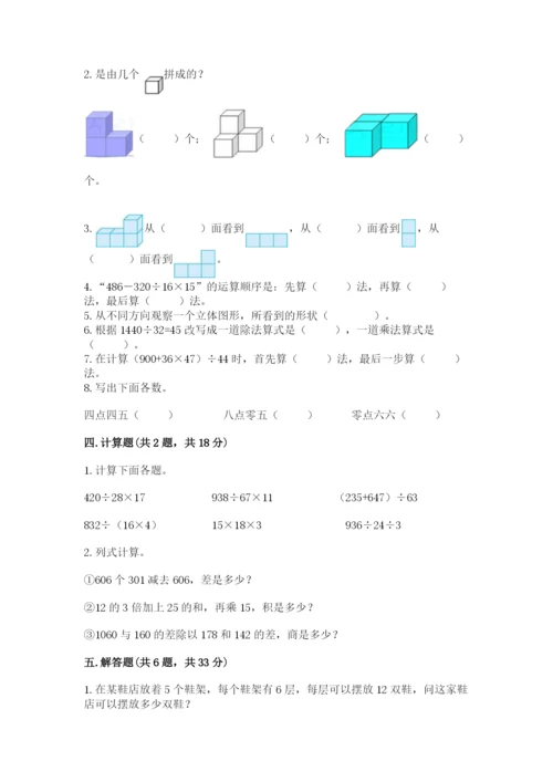 人教版小学四年级下册数学期中测试卷有答案解析.docx