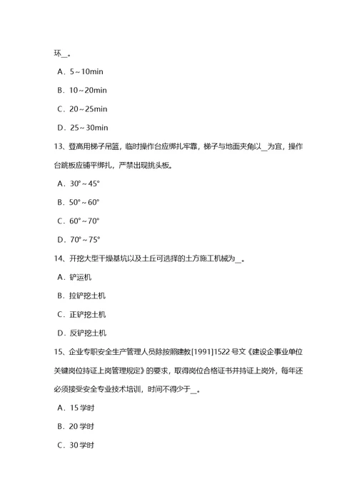 广东省上半年建筑施工B类安全员考试试卷
