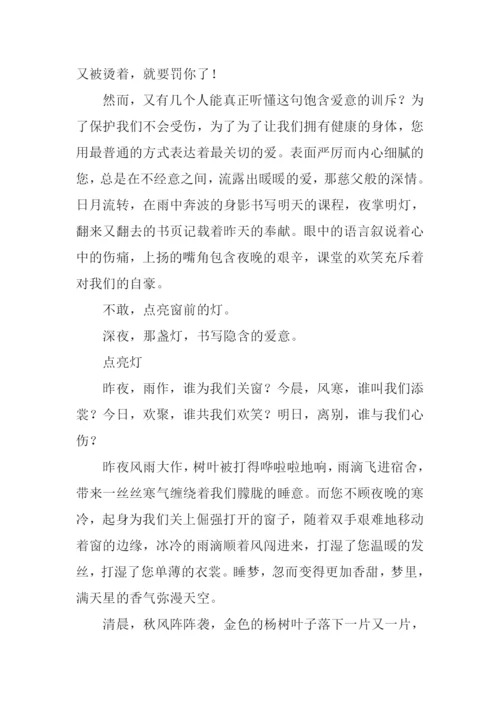 关于赞美老师的散文.docx