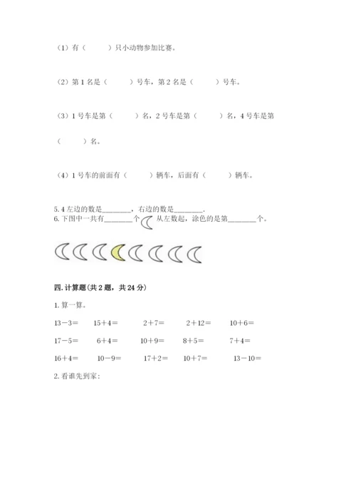 北师大版一年级上册数学期中测试卷（黄金题型）.docx