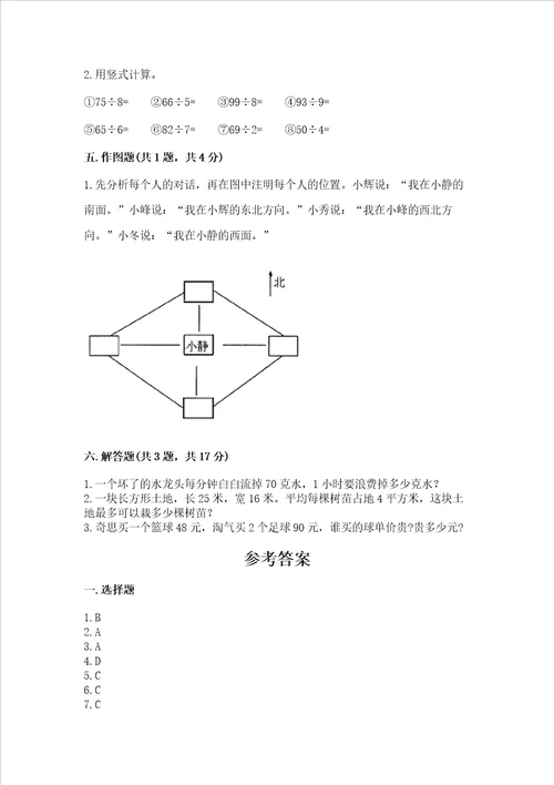 小学数学三年级下册期末测试卷及答案历年真题