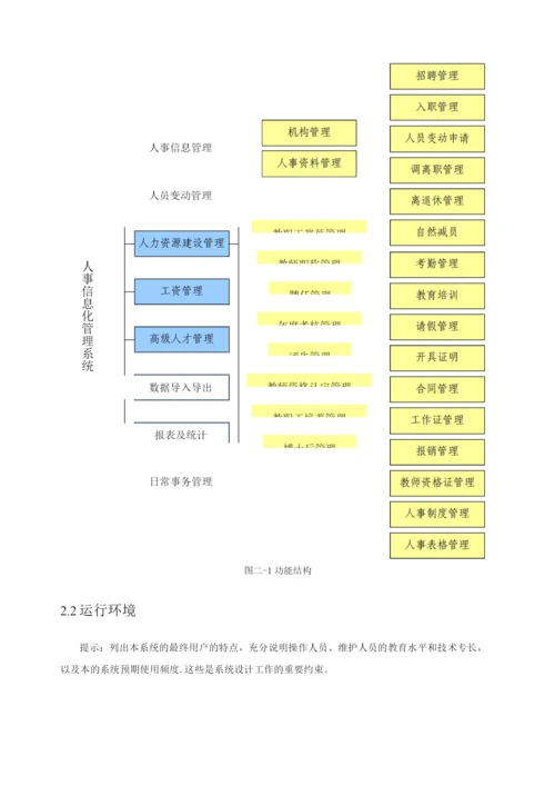 InfoBay-用户使用手册.docx