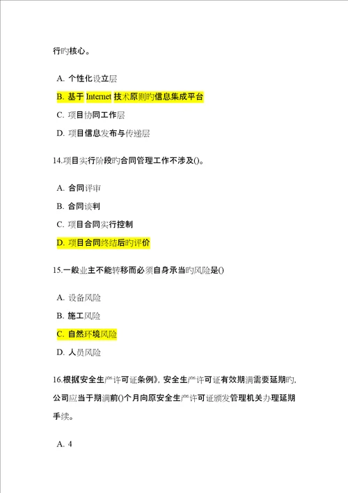 2023年监理工程师继续教育必修课延续注册考试