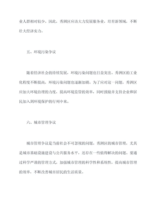 秀洲区六问六争剖析材料