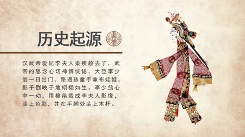 民间皮影戏艺术通用PPT模板