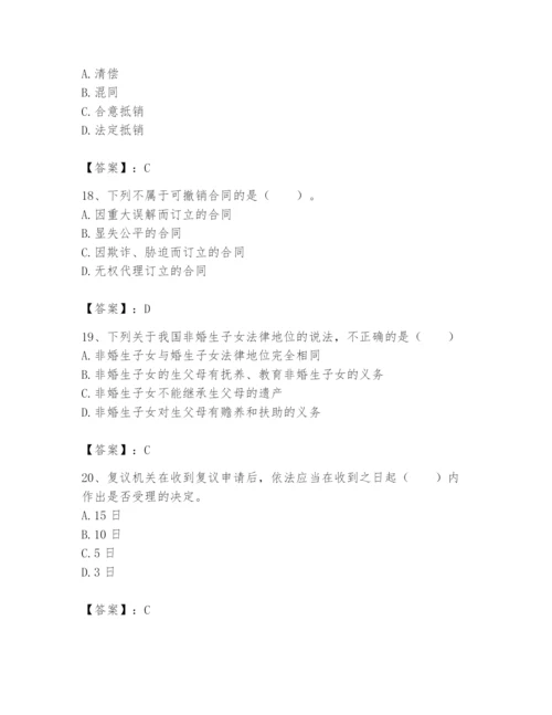 土地登记代理人之土地登记相关法律知识题库【轻巧夺冠】.docx