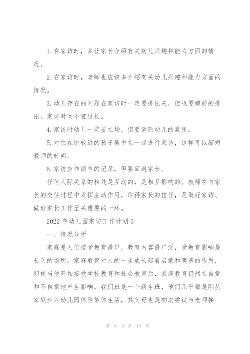 2022年幼儿园家访工作计划.docx