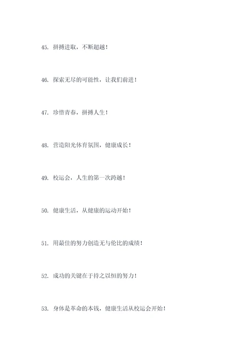 好听的初中校运会口号