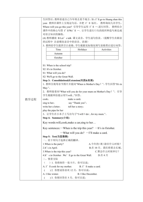 人教版(PEP)五年级下册英语 Unit 1 -Recycle1教案（含核心素养目标和反思）