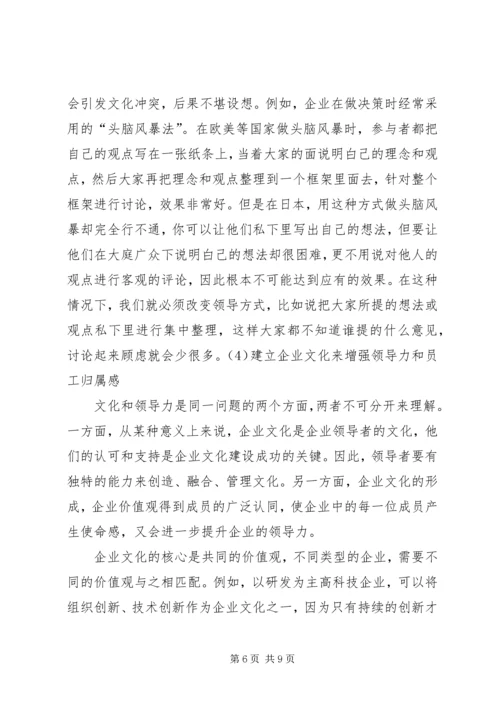 如何成为一个优秀管理者培训心得 (4).docx