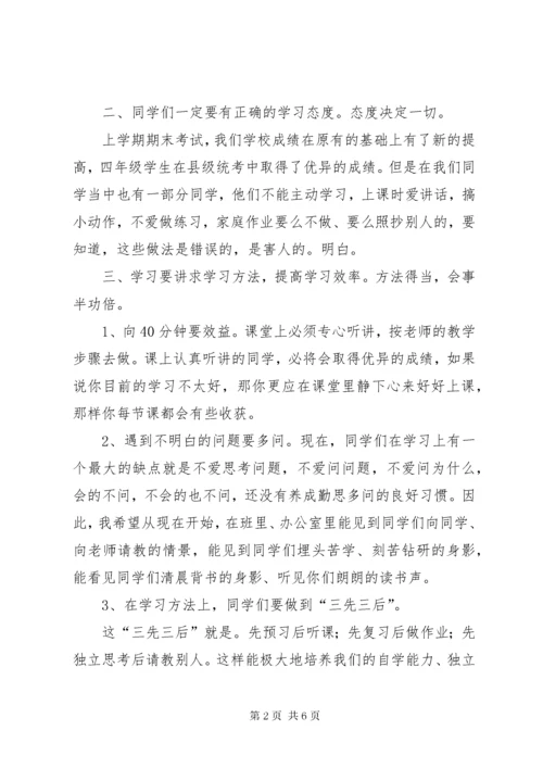 6小学教务主任开学典礼讲话稿.docx