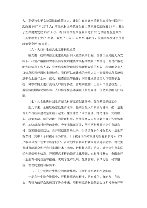 计划生育汇报材料24篇.docx