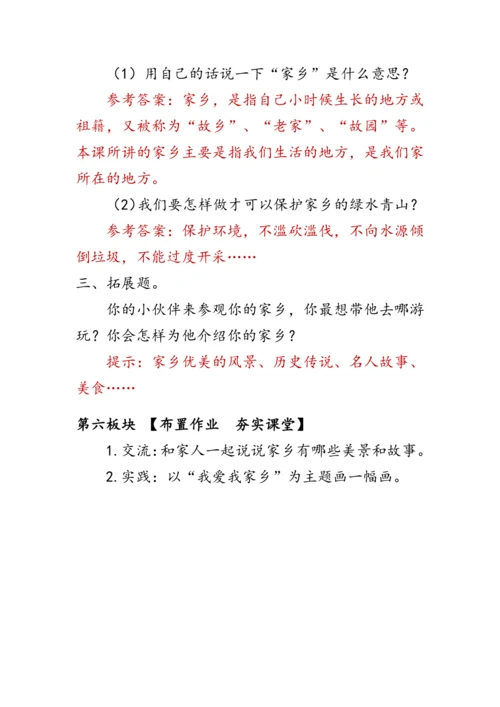 13.《我爱家乡山和水》（教案）人教版二年级道德与法治上册