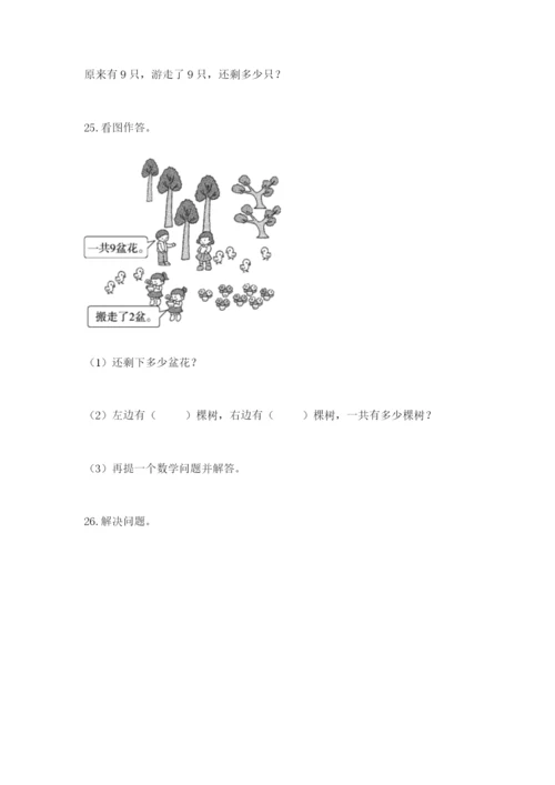 小学一年级数学应用题大全（完整版）.docx