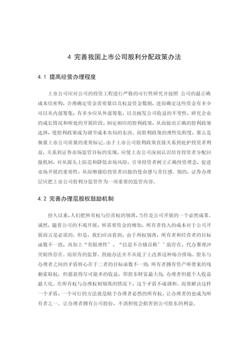 我国上市公司股利分配政策.docx