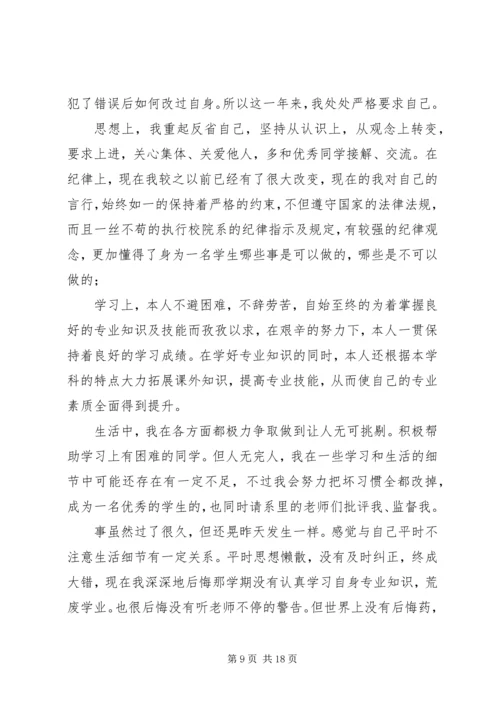 受处分思想汇报 (4).docx