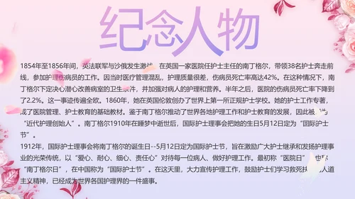 5.12国际护士节活动主题演讲PPT