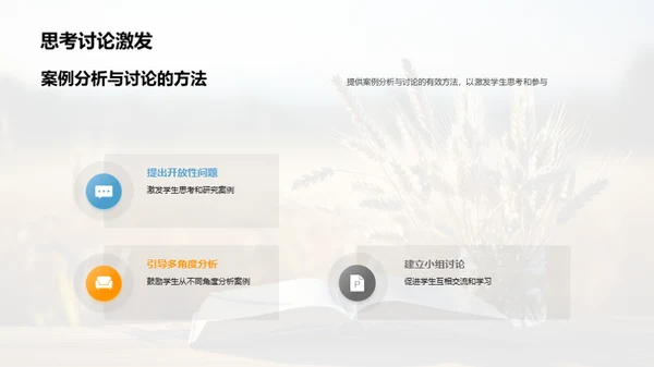 农学案例教学法