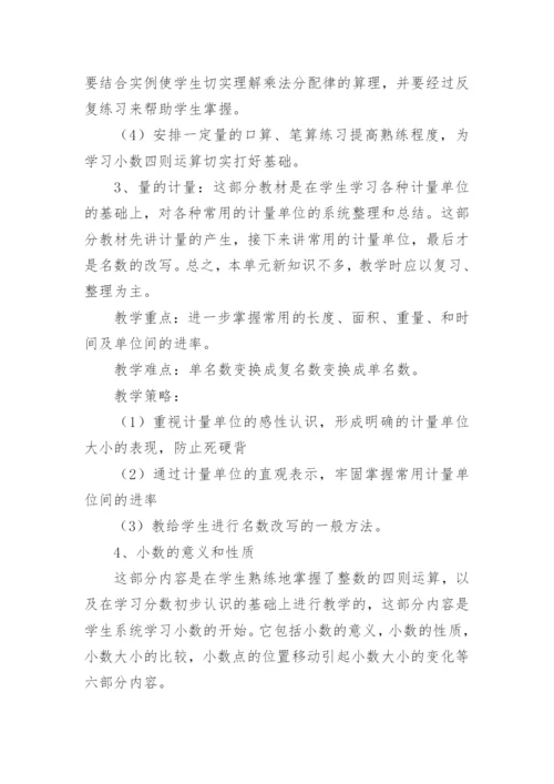 人教版数学四年级下册教学计划.docx