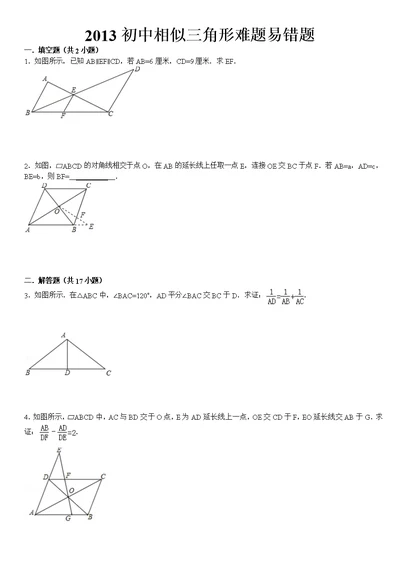 初中数学相似三角形难题易错题(附详解)(共20页)