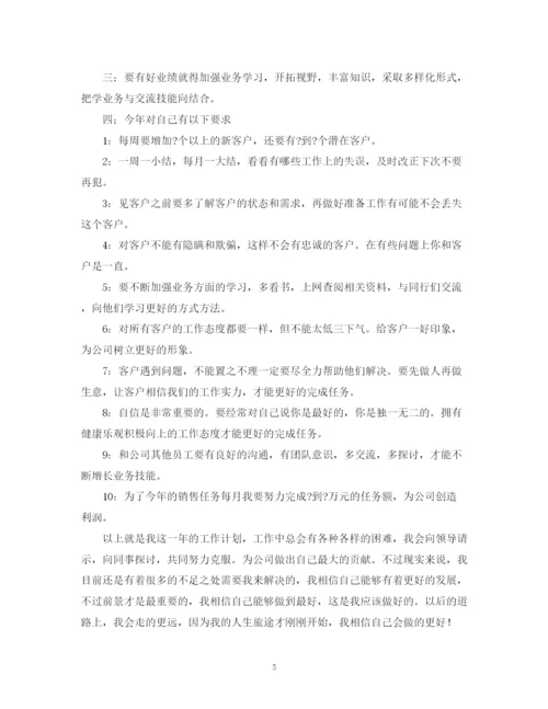 精编之销售员的工作计划模板范文.docx