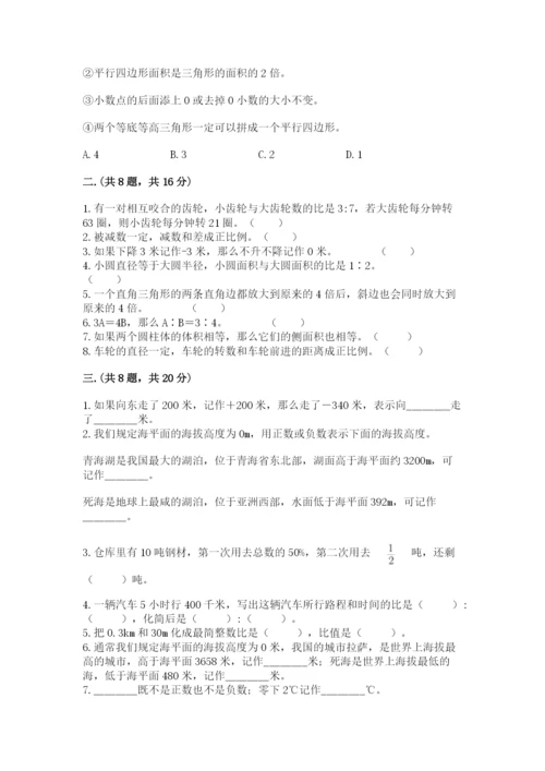 苏教版六年级数学下学期期末测试题完整答案.docx