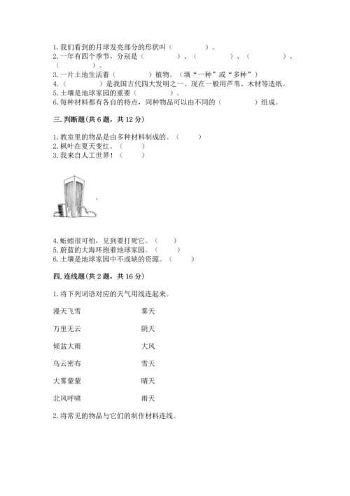 教科版二年级上册科学期末测试卷带答案（巩固）.docx