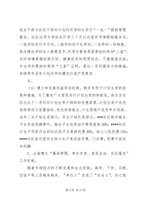 二00四年XX街道办事处计划生育工作总结.docx