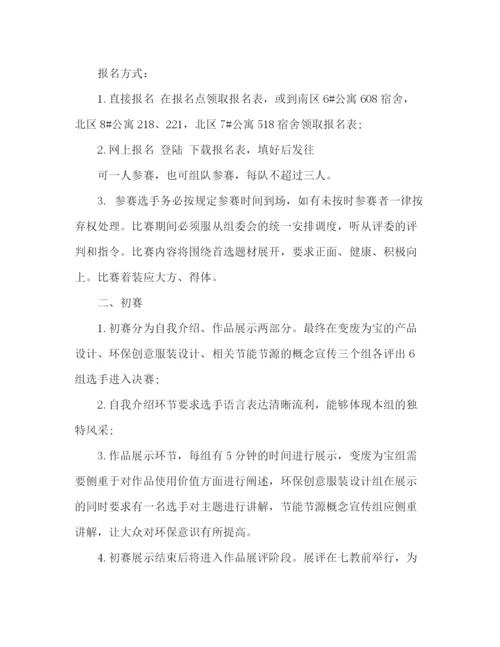精编之低碳生活主题校园策划方案.docx