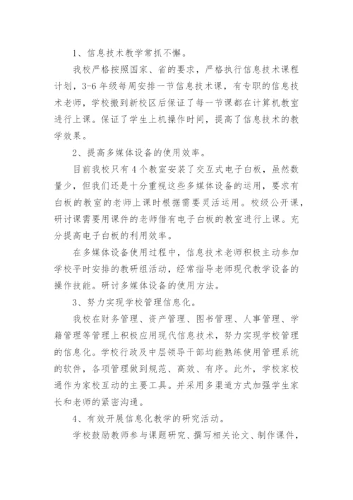 小学督导评估自查自评报告.docx