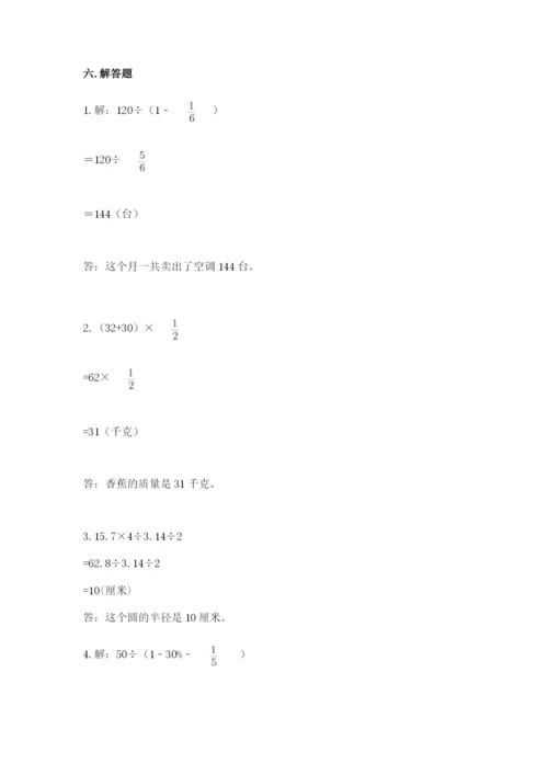 小学六年级上册数学期末测试卷含答案【满分必刷】.docx