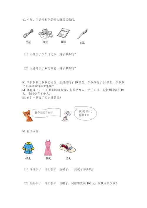 小学二年级上册数学应用题100道精品【网校专用】.docx