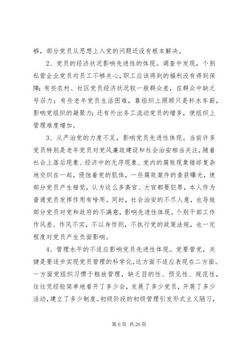 第一篇：当前农村党员队伍现状分析精编.docx