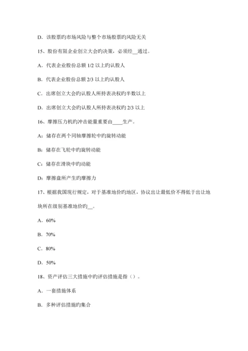 2023年福建省上半年资产评估师资产评估收益法应用中参数指标考试题.docx